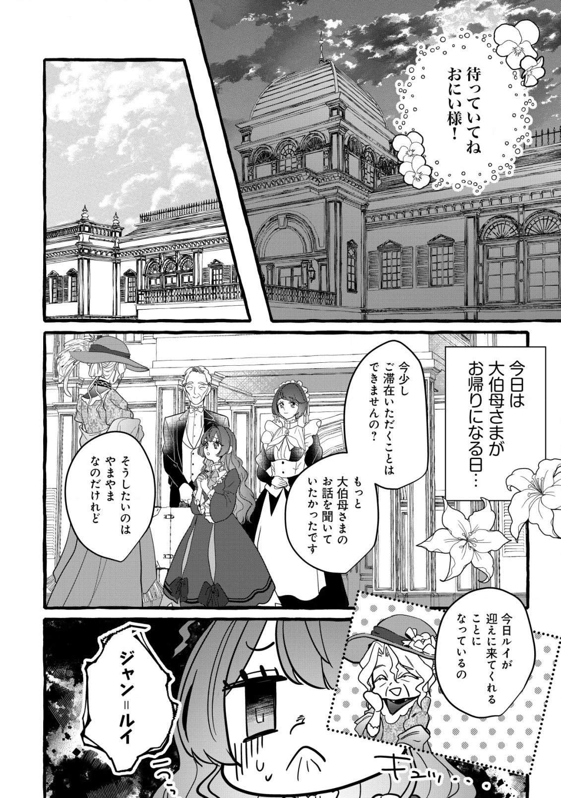 Tensei Nightingale wa Yoake o Utau - Chapter 3 - Page 21